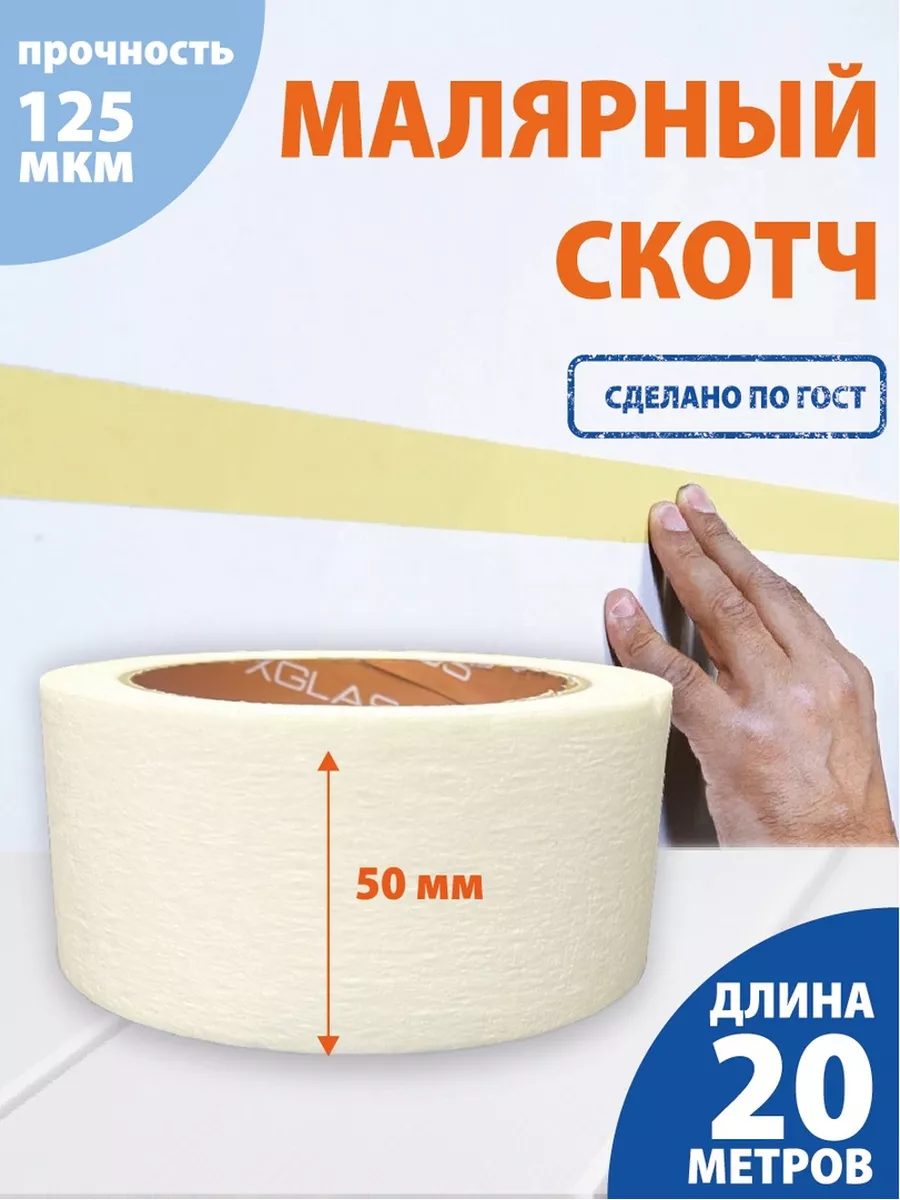 Малярный скотч клейкая...