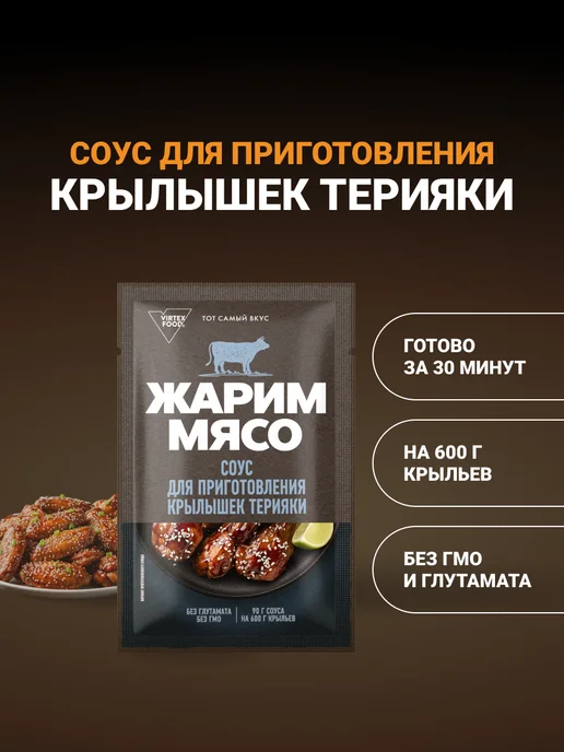 Костровок Маринад для приготовления крылышек медово-горчичных, 80 г, 90 г