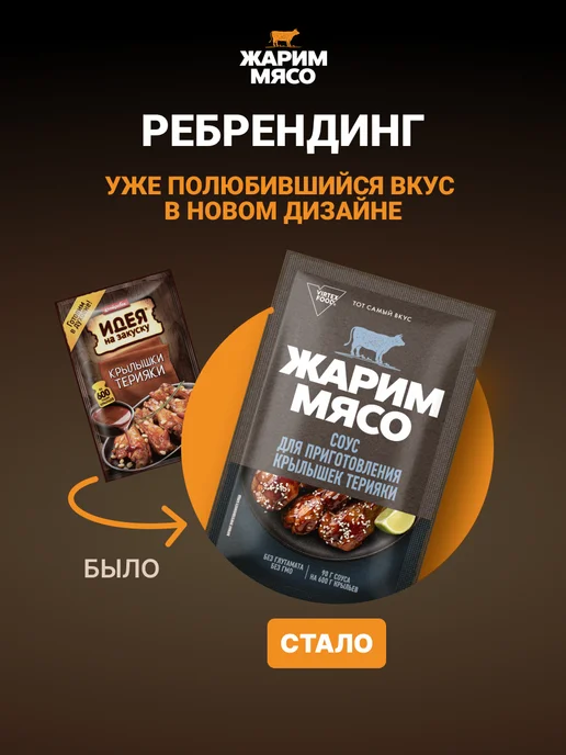 Костровок Маринад для приготовления крылышек медово-горчичных, 80 г, 90 г, фото 2