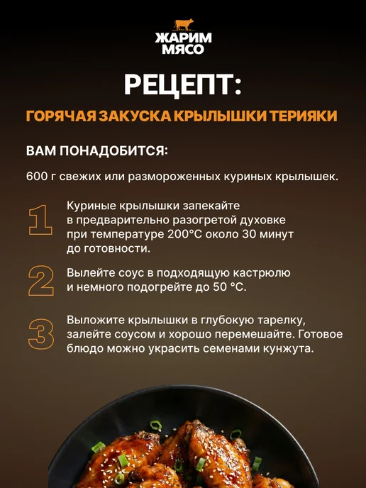 Костровок Маринад для приготовления крылышек медово-горчичных, 80 г, 90 г, фото 3