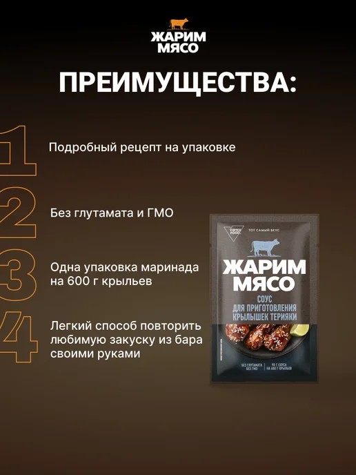 Костровок Маринад для приготовления крылышек медово-горчичных, 80 г, 90 г, фото 4