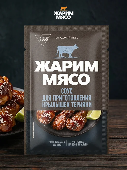 Костровок Маринад для приготовления крылышек медово-горчичных, 80 г, 90 г, фото 6
