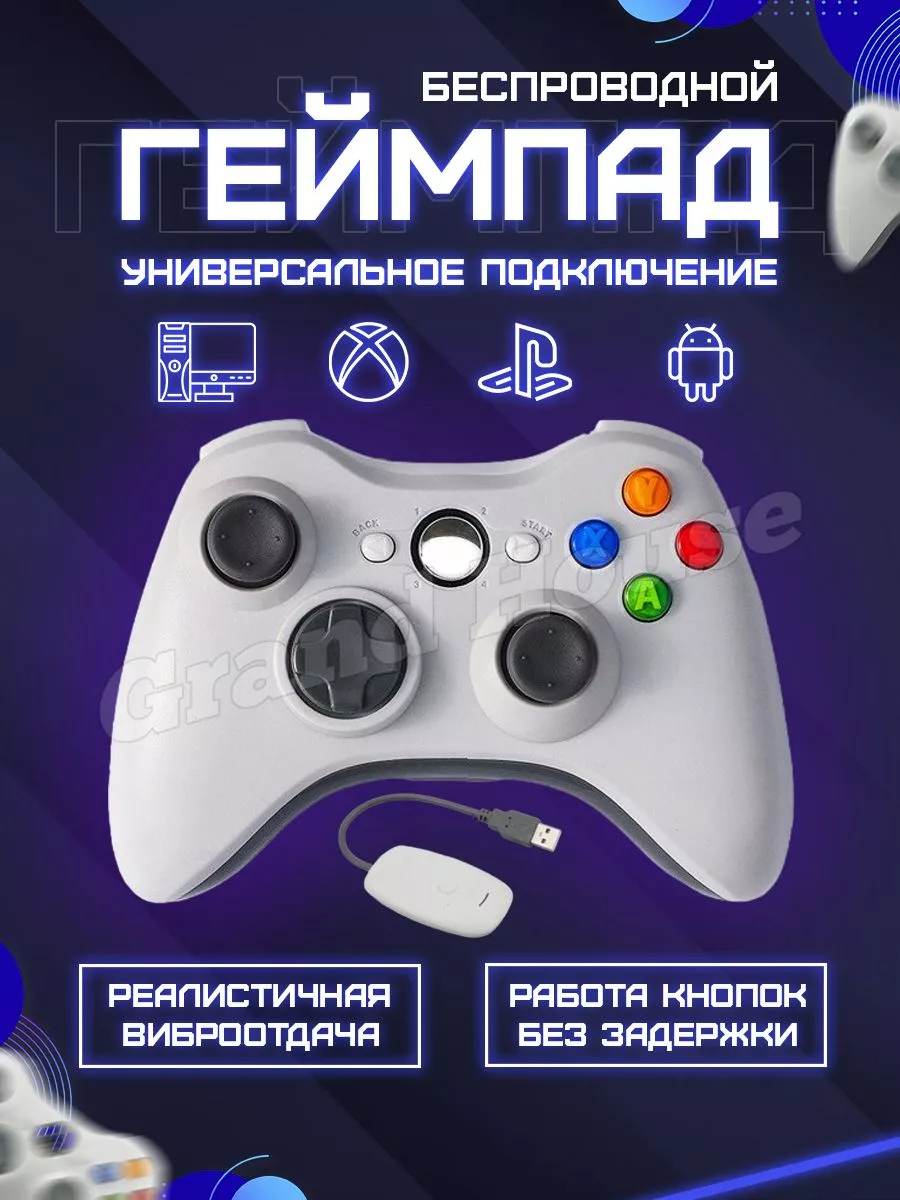 Геймпад для пк беспроводной, для телефона, xb 360, ps3 Grand House  183061820 купить за 1 313 ₽ в интернет-магазине Wildberries