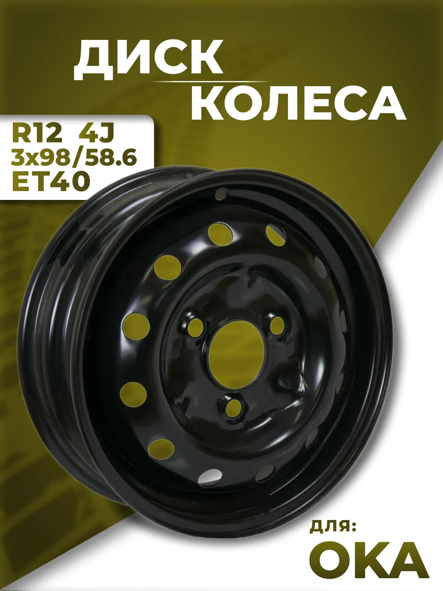 Диск колеса 1111 (черный) R12 4J 3x98/60.1 ET40