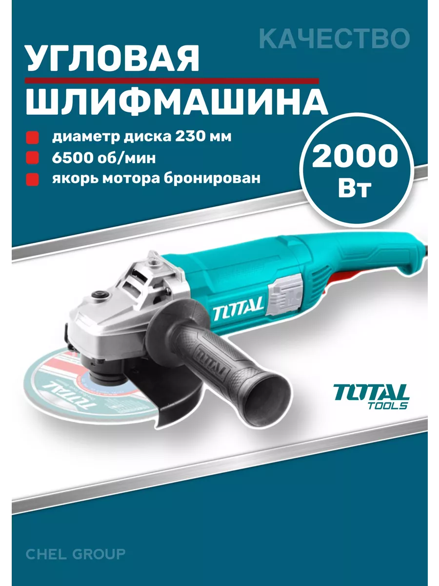 Угловая шлифовальная машинка 2000 ВТ Total tools 183063900 купить в  интернет-магазине Wildberries