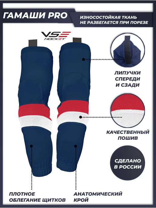 VSHockey Гамаши хоккейные профессиональные