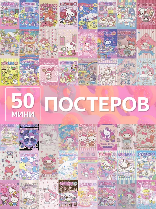 Аниме808 Карточки Hello Kitty постеры Хелло Китти