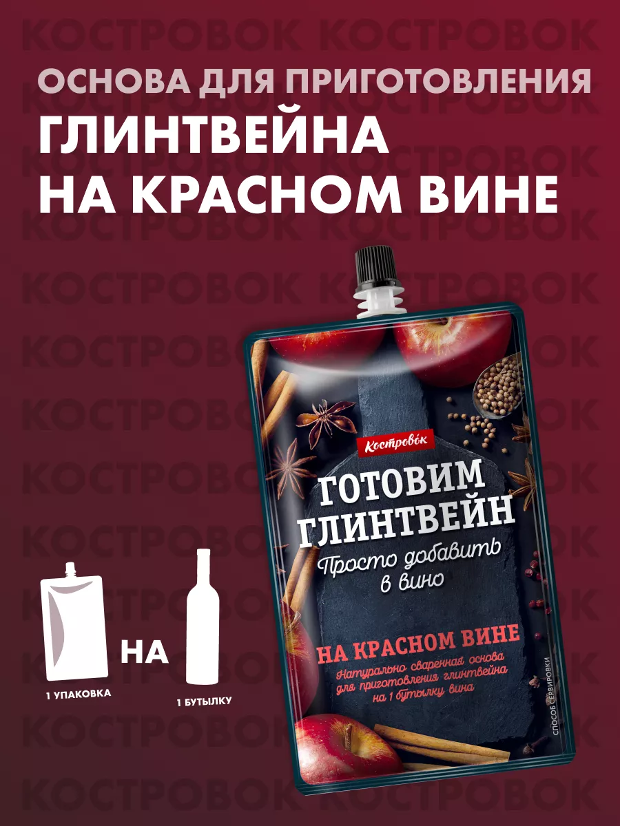 Основа для глинтвейна на красном вине, 100 г