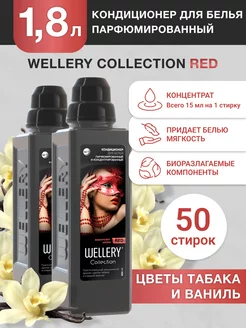 Кондиционер для белья парфюмированный ополаскиватель 2 шт WELLERY 183065141 купить за 503 ₽ в интернет-магазине Wildberries