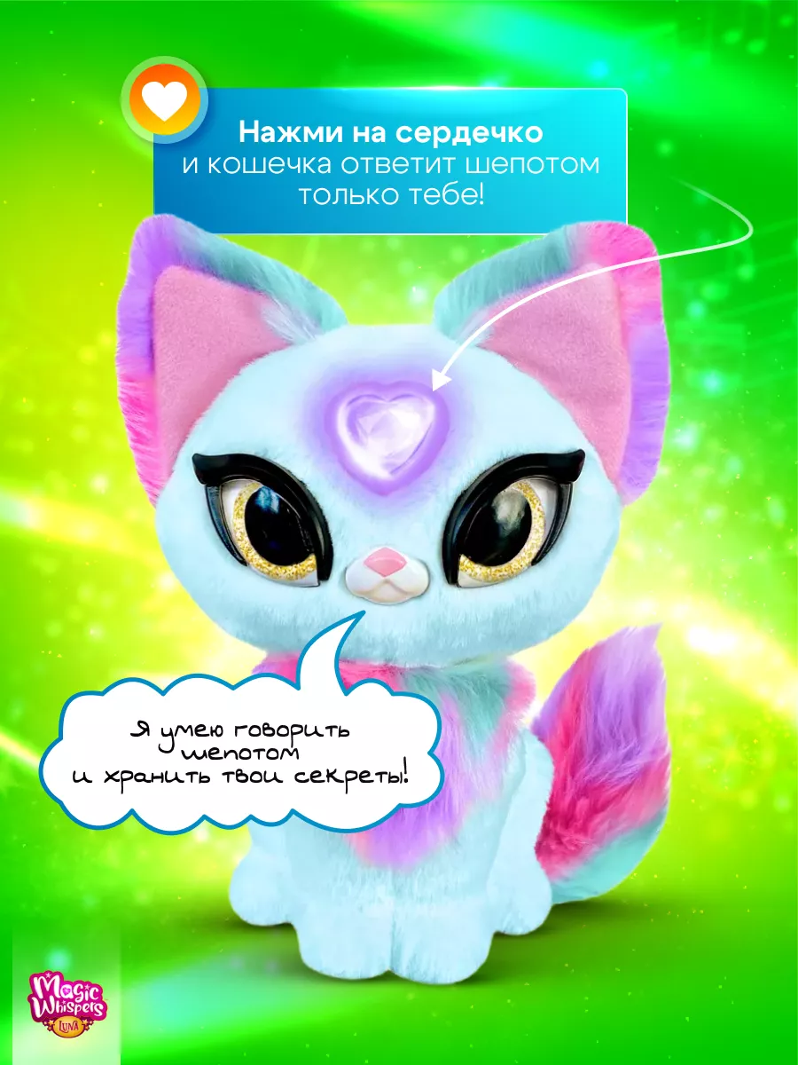 Интерактивная мягкая игрушка Magic Whispers кошечка Скай My Fuzzy Friends  183066291 купить за 3 839 ₽ в интернет-магазине Wildberries