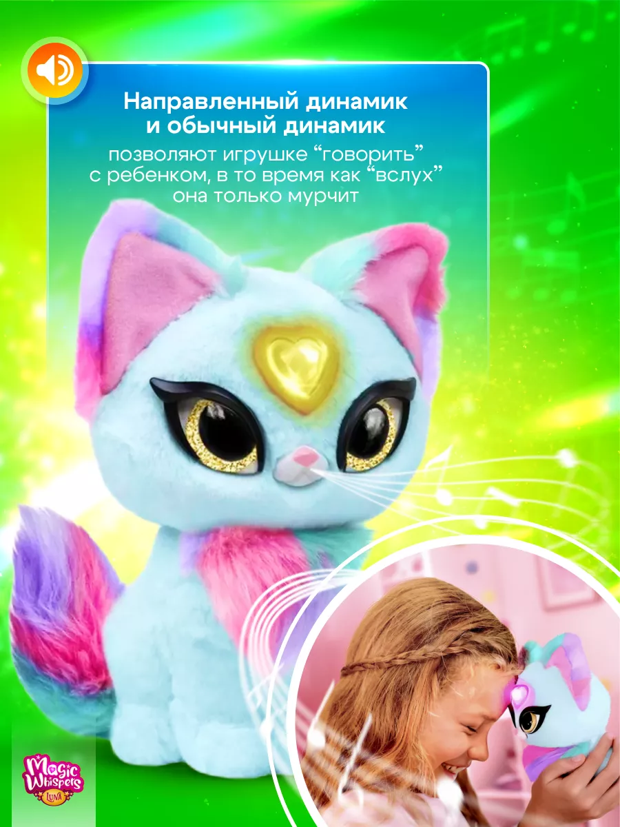 Интерактивная мягкая игрушка Magic Whispers кошечка Скай My Fuzzy Friends  183066291 купить за 2 872 ₽ в интернет-магазине Wildberries