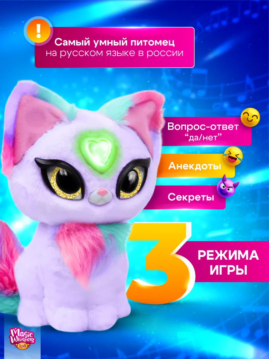 Интерактивная мягкая игрушка Magic Whispers кошечка Зои My Fuzzy Friends  183066292 купить в интернет-магазине Wildberries