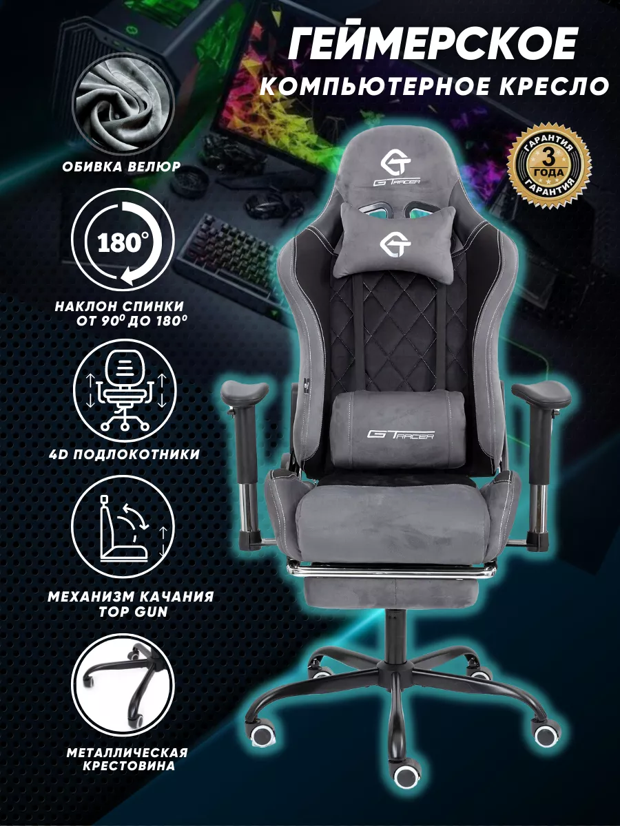 Игровое компьютерное кресло из велюра GT-Racer 183066452 купить за 13 887 ₽  в интернет-магазине Wildberries