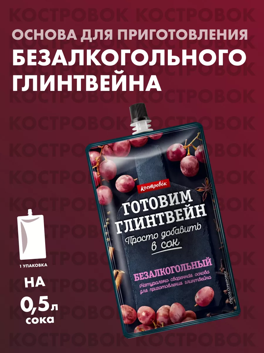 Основа для приготовления глинтвейна безалкогольного, 100 г
