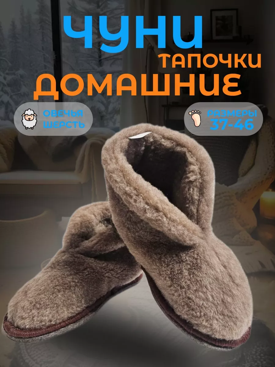 Тапочки домашние чуни...
