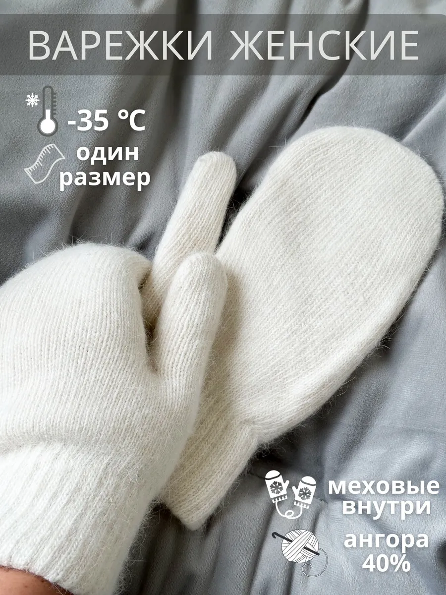 Варежки зимние