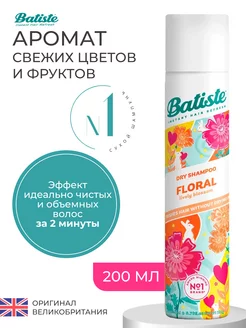 Сухой шампунь FLORAL BATISTE 183068562 купить за 553 ₽ в интернет-магазине Wildberries