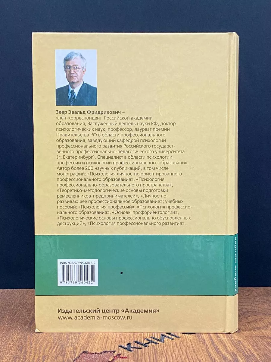 Развивающие технологии начального проф. образования Академия 183068583  купить за 633 ₽ в интернет-магазине Wildberries