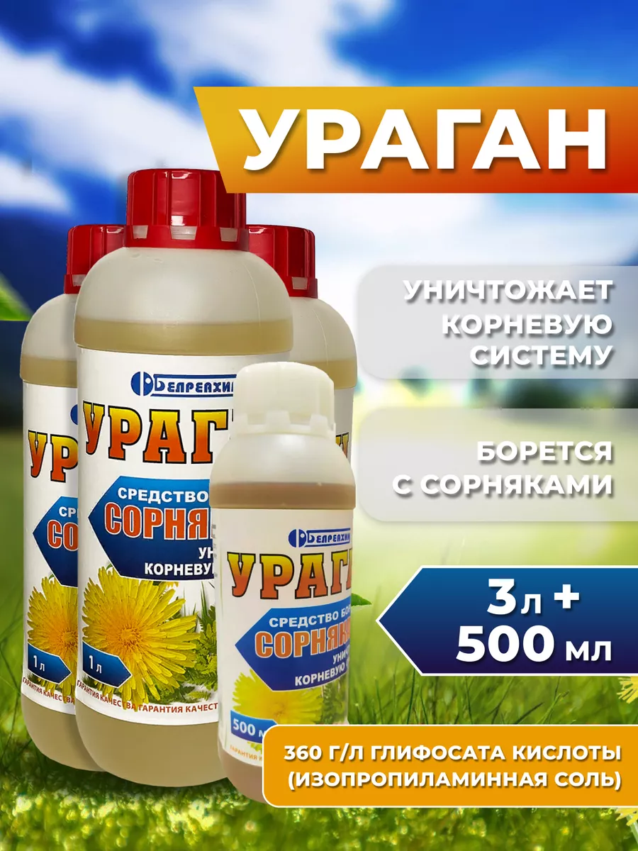 Средство от сорняков Ураган 3500 мл отАдоЯ 183069835 купить за 2 730 ₽ в  интернет-магазине Wildberries