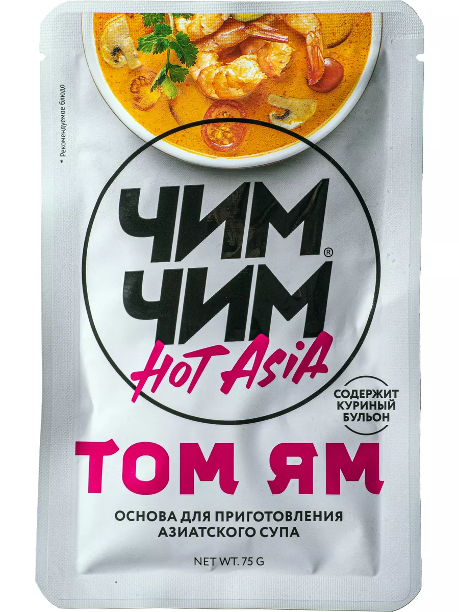 Основа для супа Том Ям, 75 г