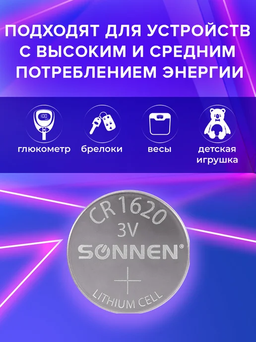 SONNEN Литиевая батарейка CR1620 круглая дисковая 3V 1 штука, вариант, фото 2