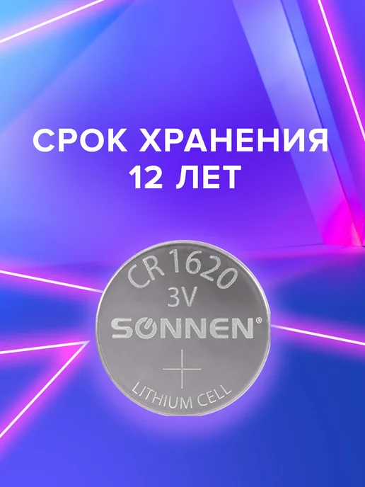 SONNEN Литиевая батарейка CR1620 круглая дисковая 3V 1 штука, вариант, фото 3