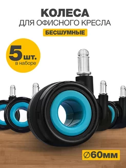 Колеса для офисного кресла PROTECT 183072255 купить за 1 338 ₽ в интернет-магазине Wildberries