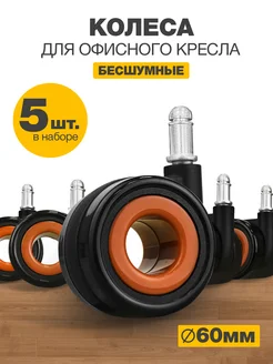Колеса для офисного кресла PROTECT 183072256 купить за 1 338 ₽ в интернет-магазине Wildberries