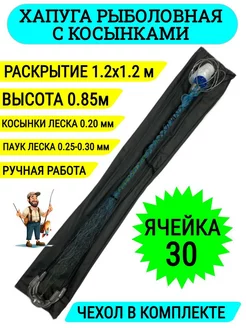 Хапуга рыболовная 30х30мм,подъёмник паук 1,2х1,2м Рыбалка и Отдых 183072376 купить за 2 492 ₽ в интернет-магазине Wildberries