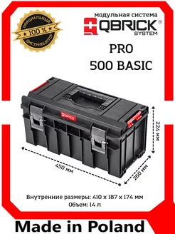 Ящик для инструментов PRO 500 Basic QBRICK 183072762 купить за 2 580 ₽ в интернет-магазине Wildberries