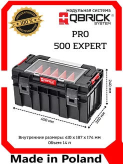 Ящик для инструментов PRO 500 Expert Qbrick 183072764 купить за 2 878 ₽ в интернет-магазине Wildberries