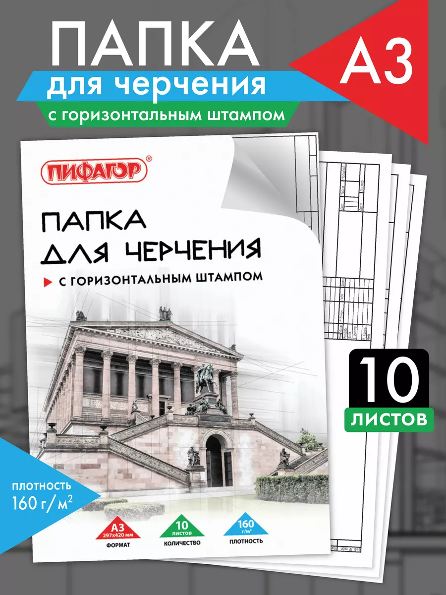 Бумага для черчения А3, 10л...