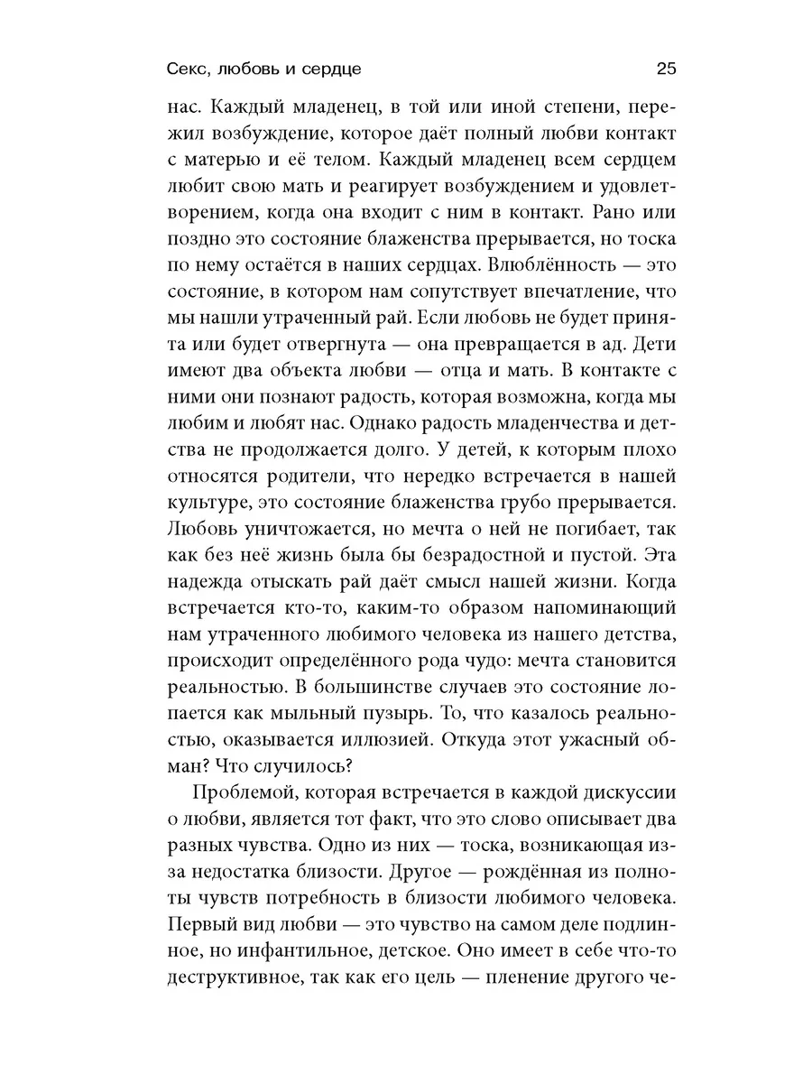 Психология любви и физиология секса - раздел статей для изучения