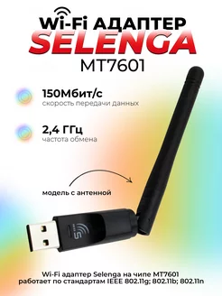 WI-FI адаптер для цифровых приставок Selenga MT7601 Магазин электроники 183073698 купить за 289 ₽ в интернет-магазине Wildberries