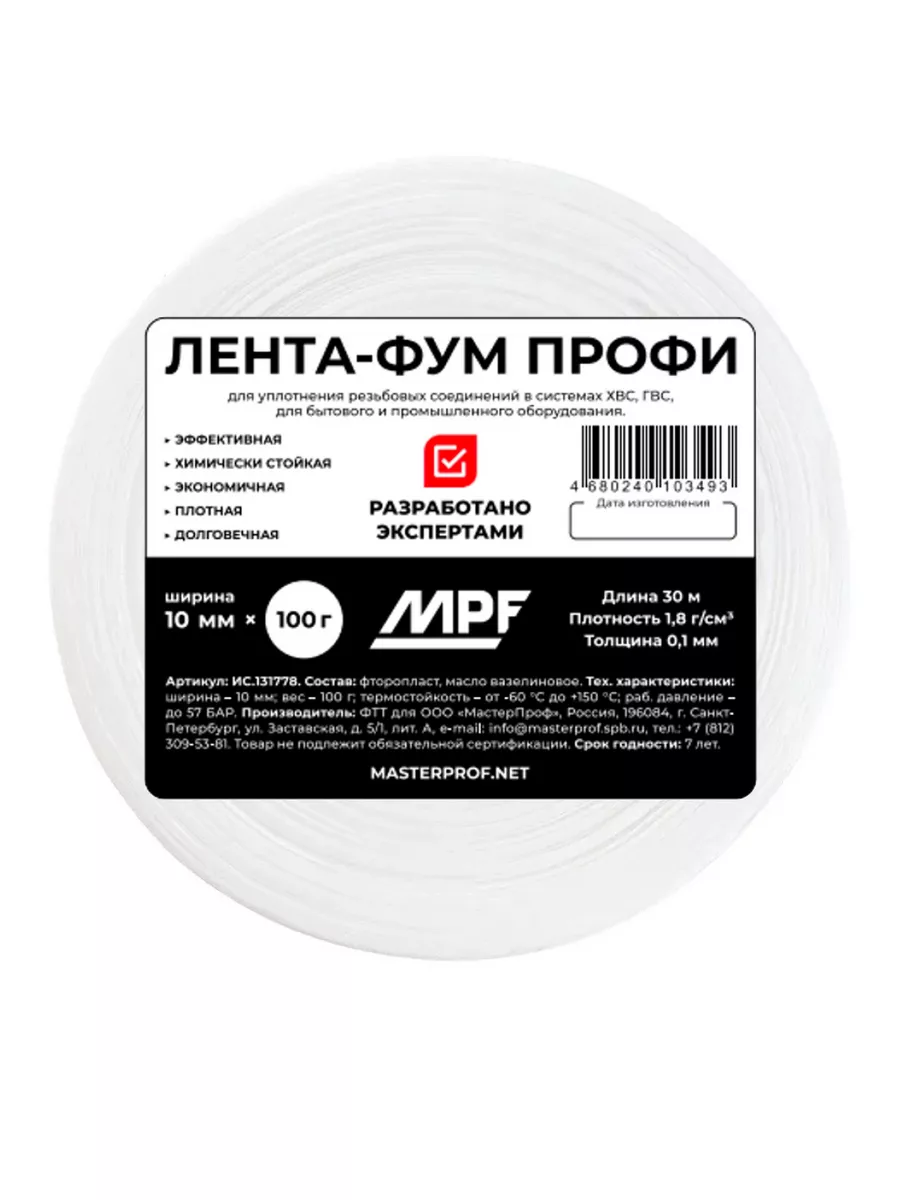 Лента ФУМ для воды и газа 10 мм x 0,1 мм x 30 м, профи MPF 183074281 купить  за 319 ₽ в интернет-магазине Wildberries