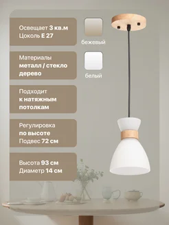 Светильник подвесной дерево ЯСЕНСВЕТ 183075512 купить за 1 822 ₽ в интернет‑магазине Wildberries