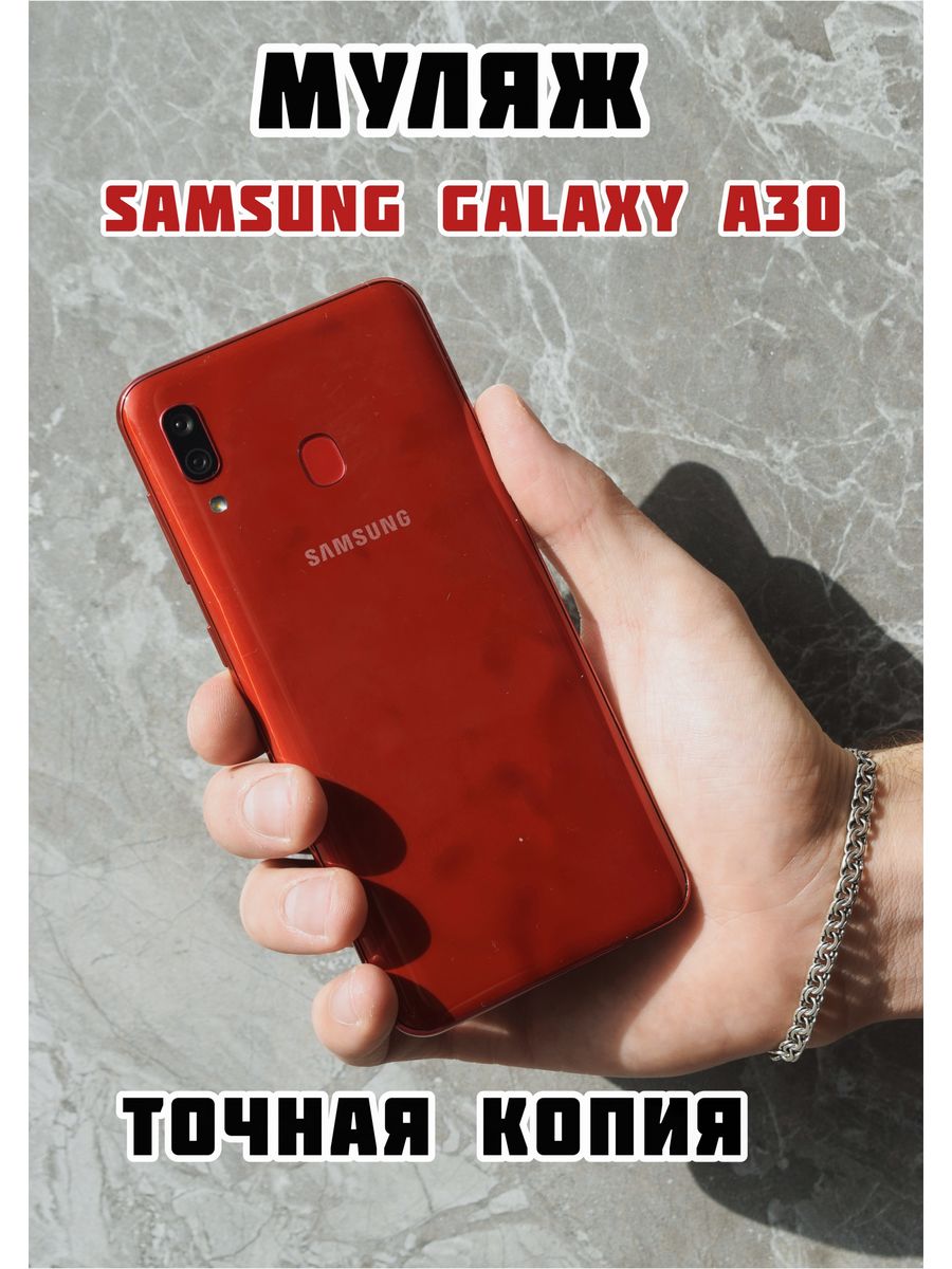 Муляж телефона Samsung A 30 красный PROМобайл 183075533 купить в  интернет-магазине Wildberries