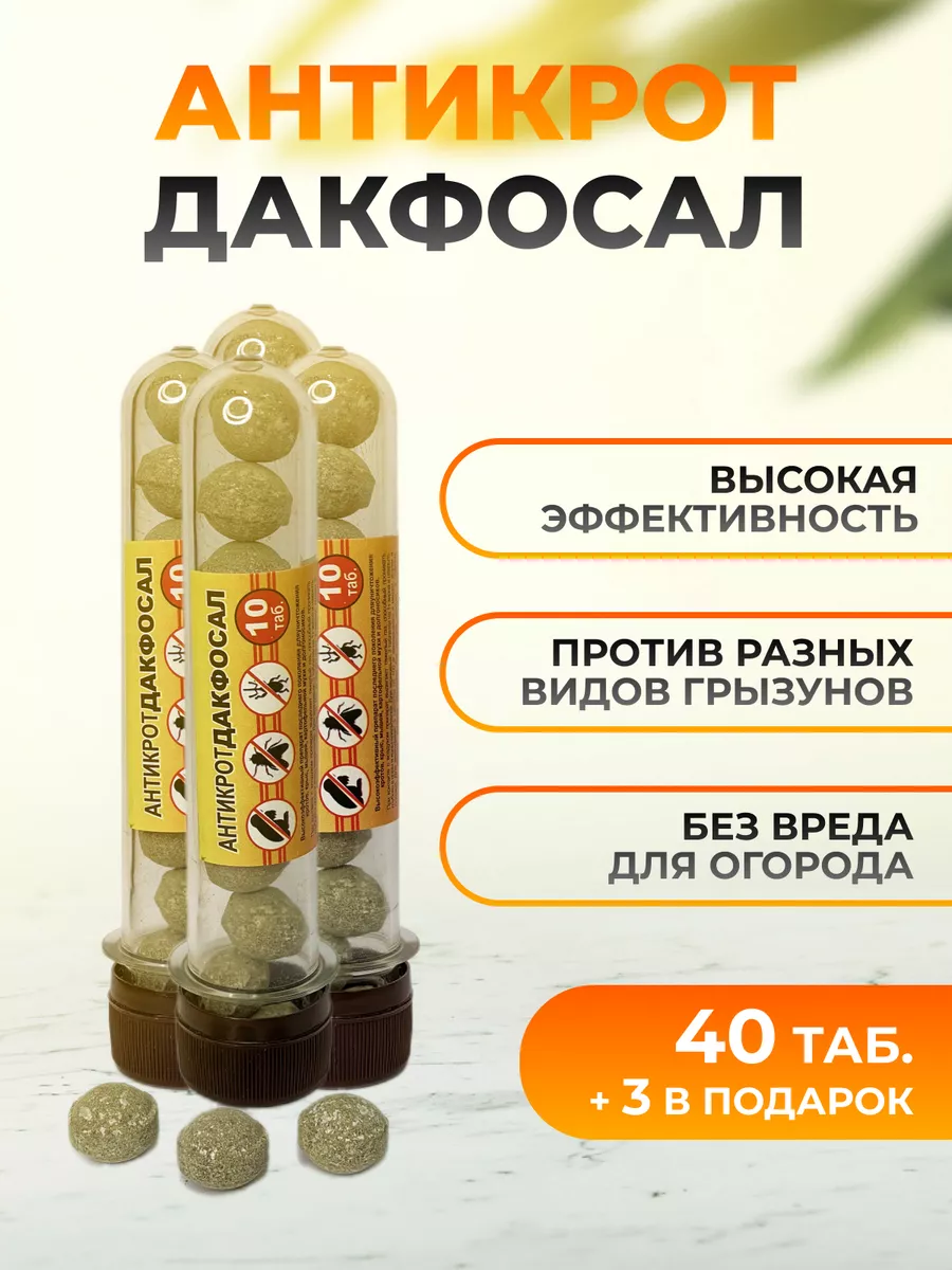 Средство от грызунов 43...