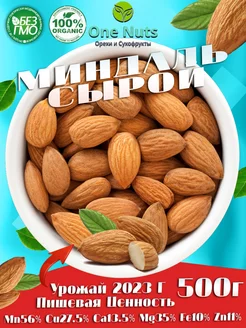 миндаль сирой очишенный 500г One Nuts 183076977 купить за 380 ₽ в интернет-магазине Wildberries