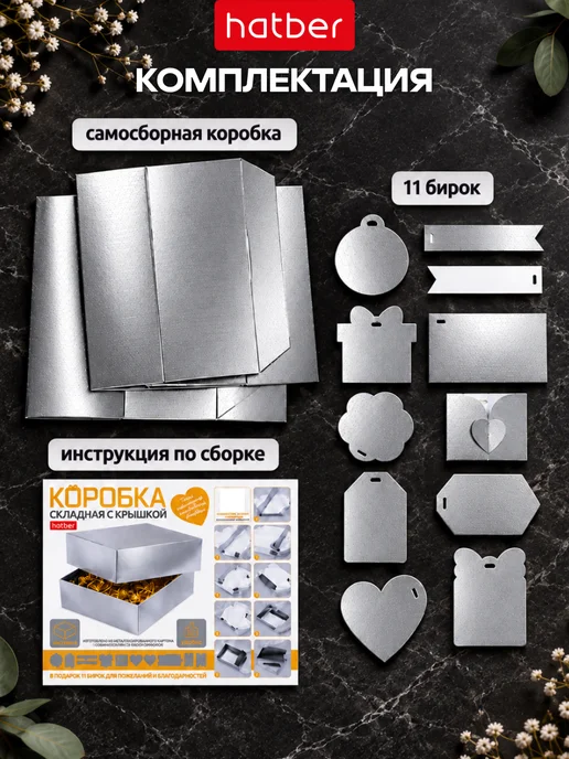 Hatber Коробка подарочная с крышкой сборная с бирками, вариант, фото 7