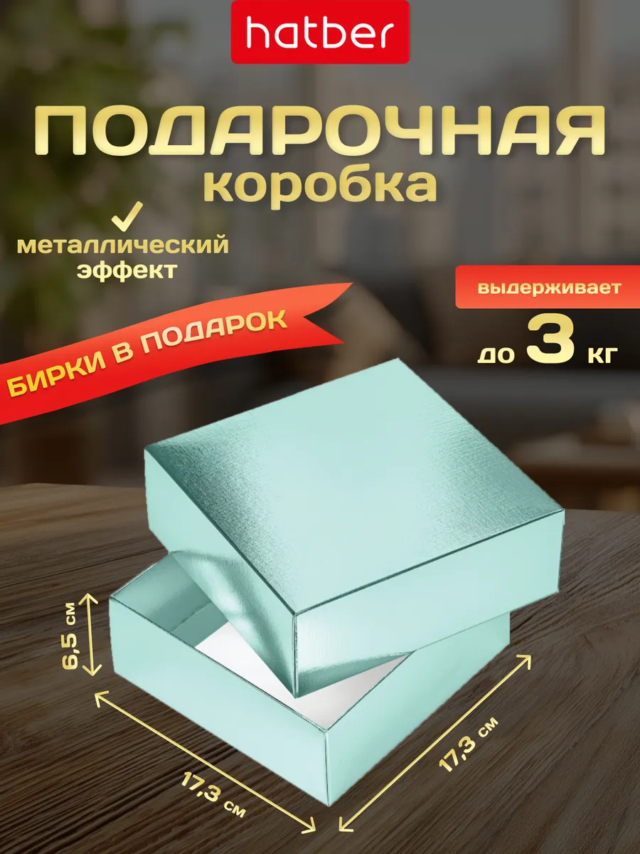 Коробка подарочная с крышкой сборная