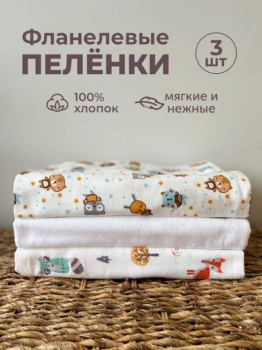 Пеленки и Полотенца