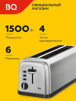 Тостер T2003 Черно-серебристый 1500Вт BQ 183077934 купить за 3 181 ₽ в интернет-магазине Wildberries