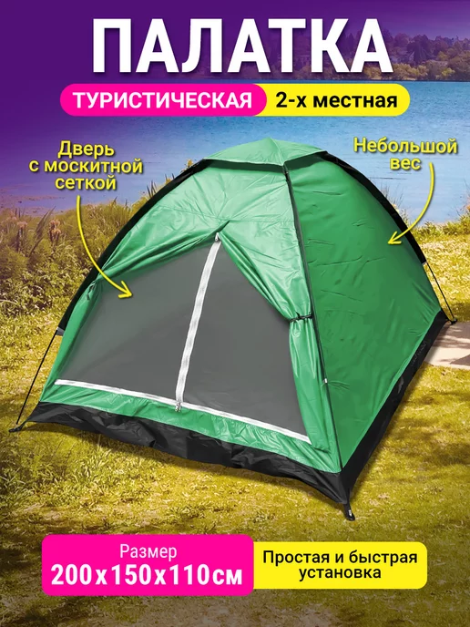 Velton Палатка туристическая 2 местная с москитной сеткой, зеленый, фото 2