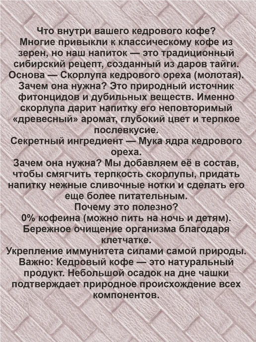 ХоZяин Тайги Кедровый кофе без сливок, без сахара, 100% натурально 150 г, 150 г, фото 2