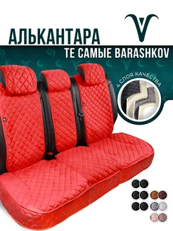 Чехлы в машину на задние сидения универсальные в салон Barashkov 183078185 купить за 5 217 ₽ в интернет-магазине Wildberries