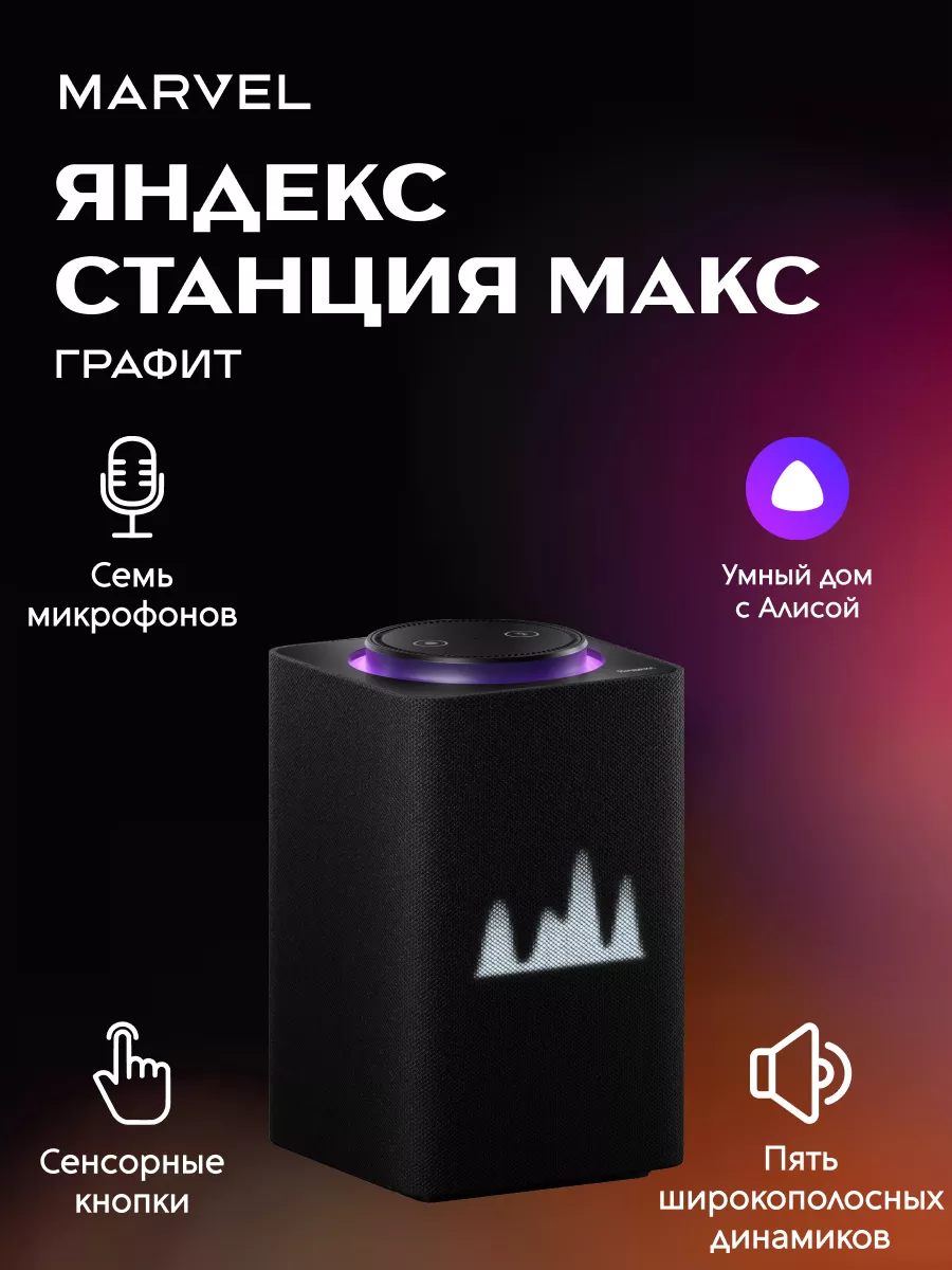 Станция Макс с Zigbee, черный Yandex 183079832 купить в интернет-магазине  Wildberries