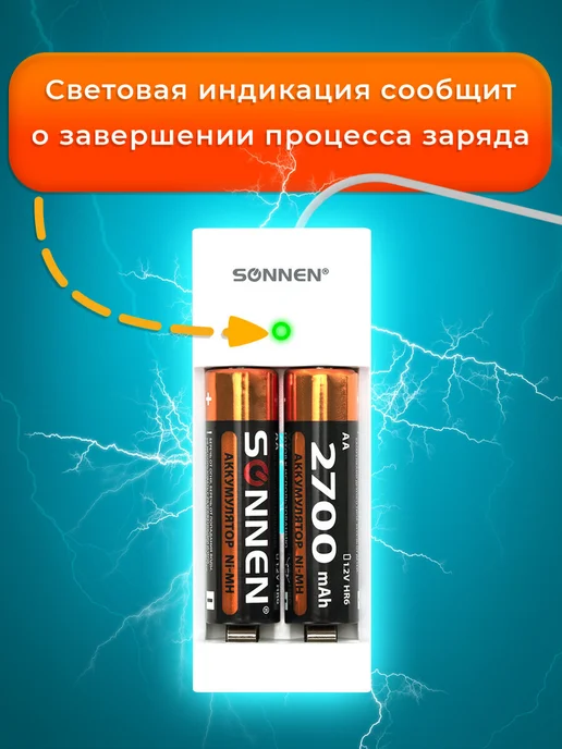 SONNEN Зарядное устройство для AA AAA, 2 аккумулятора AA 2700 мАч, 2700 мАч, фото 2