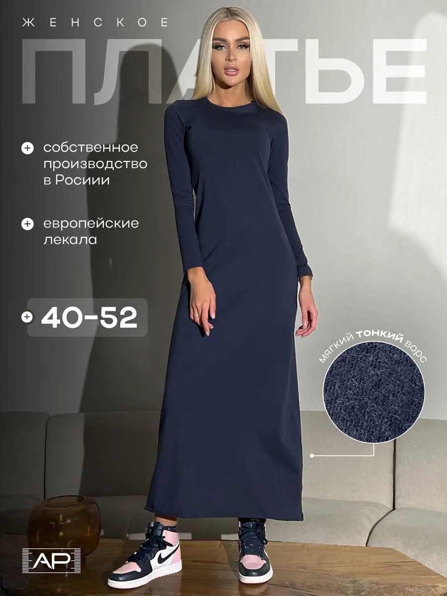 Платье длинное теплое