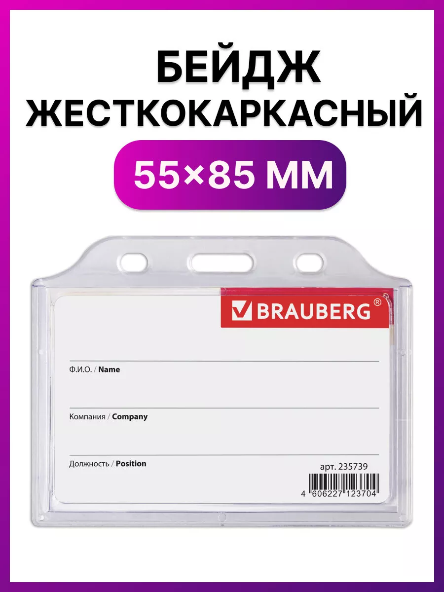 Бейдж для пропуска...